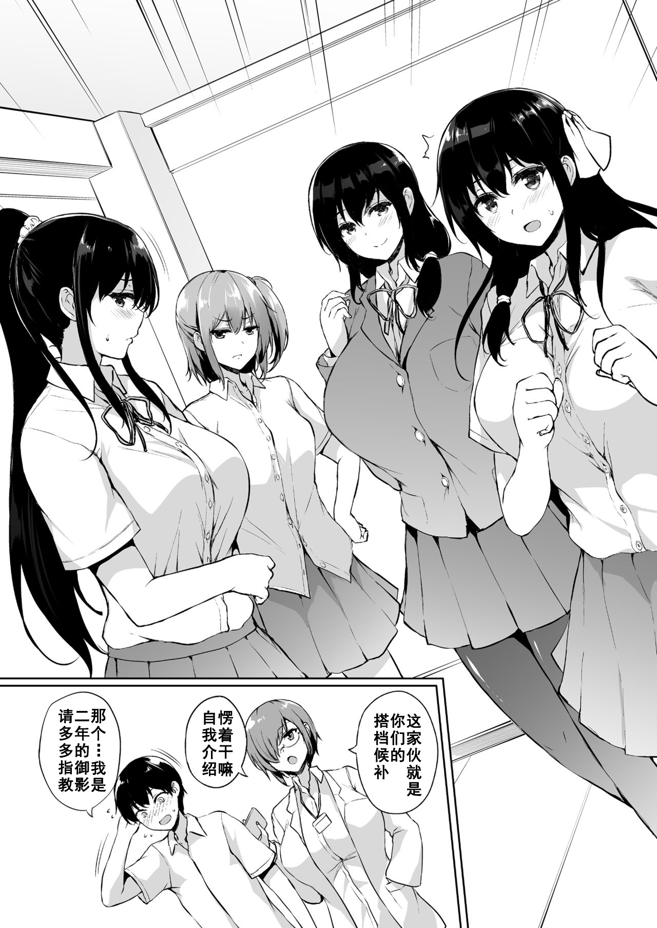 Ikinari Kozukuri Katsudou page 6 full