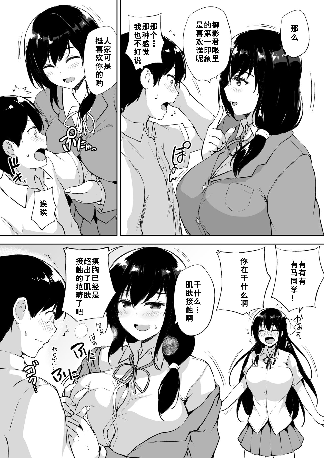 Ikinari Kozukuri Katsudou page 8 full