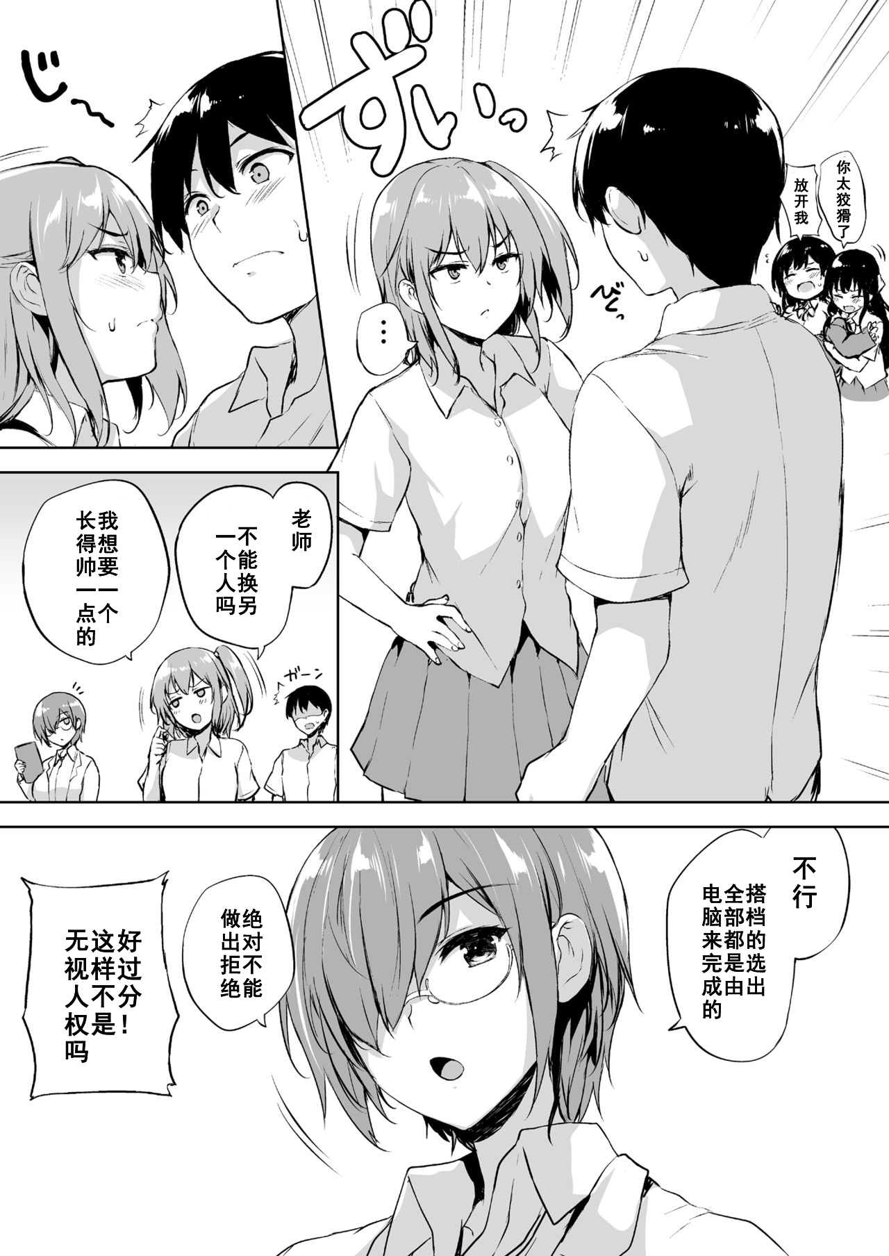 Ikinari Kozukuri Katsudou page 9 full