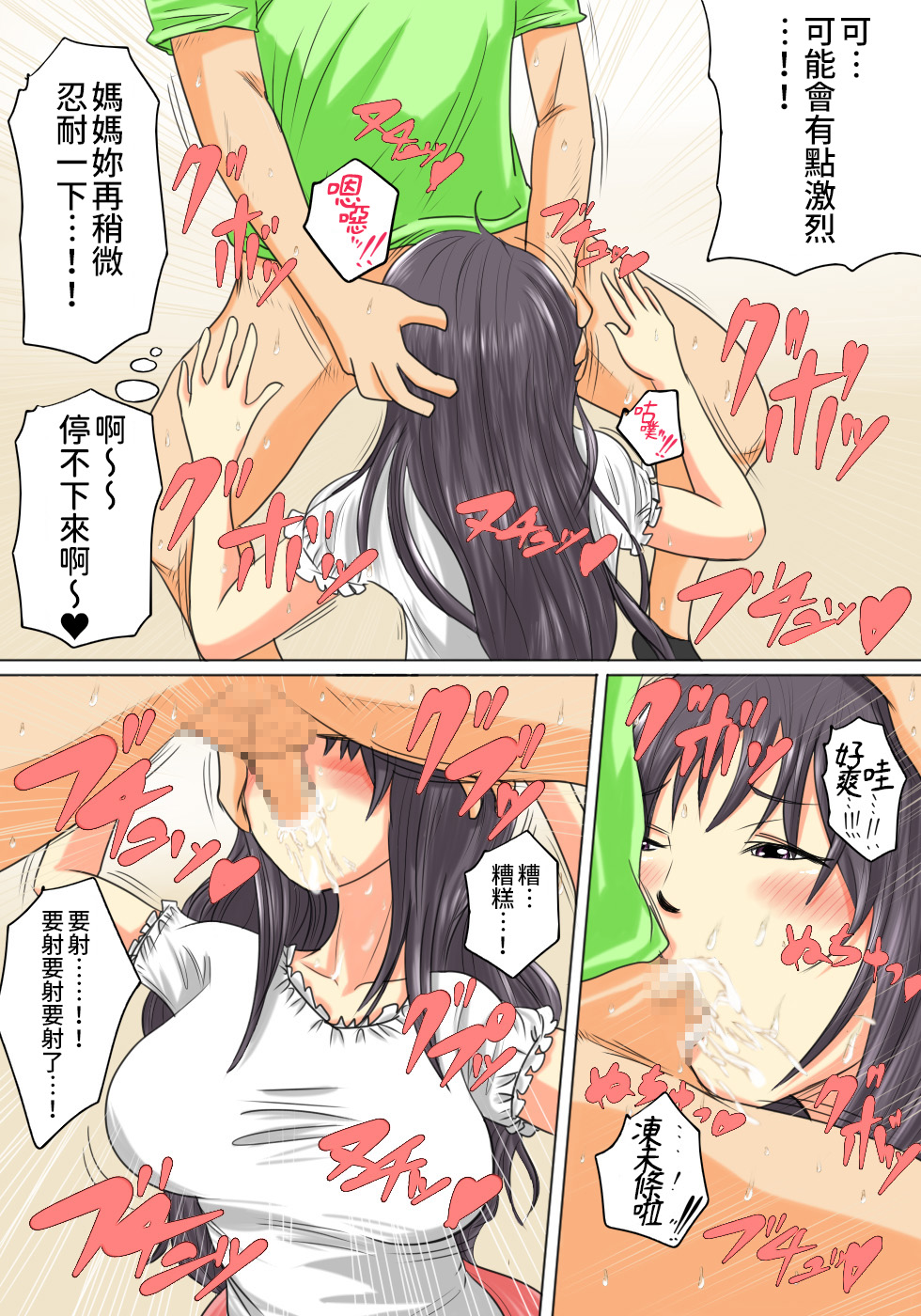 Okaa-san wa Musuko no Nakadashi Senyou Onahole Muramura Shitara Okaa-san no Ana de Hassan Shite Ii yo page 10 full