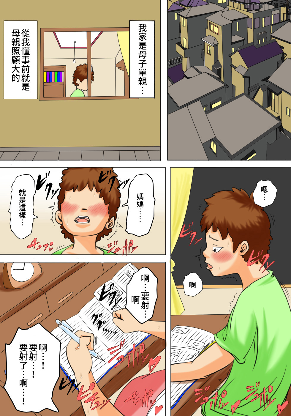 Okaa-san wa Musuko no Nakadashi Senyou Onahole Muramura Shitara Okaa-san no Ana de Hassan Shite Ii yo page 2 full