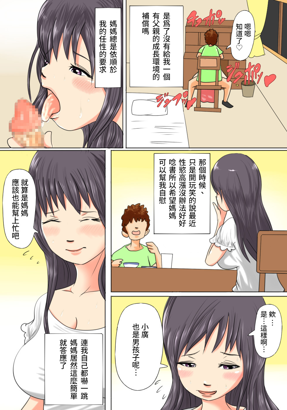 Okaa-san wa Musuko no Nakadashi Senyou Onahole Muramura Shitara Okaa-san no Ana de Hassan Shite Ii yo page 5 full