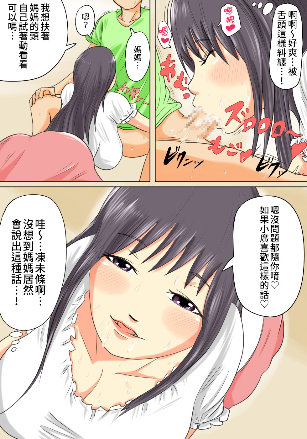 Okaa-san wa Musuko no Nakadashi Senyou Onahole Muramura Shitara Okaa-san no Ana de Hassan Shite Ii yo page 8 full