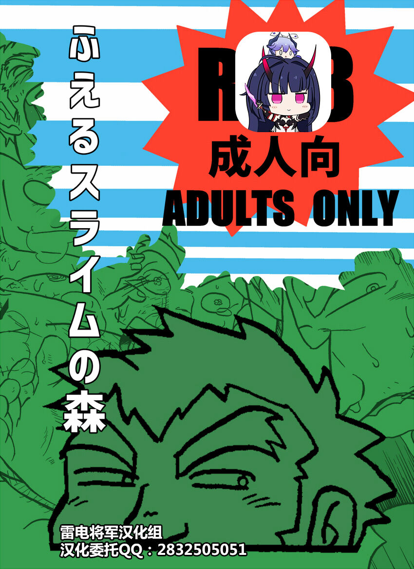 Fueru Slime no Mori page 1 full