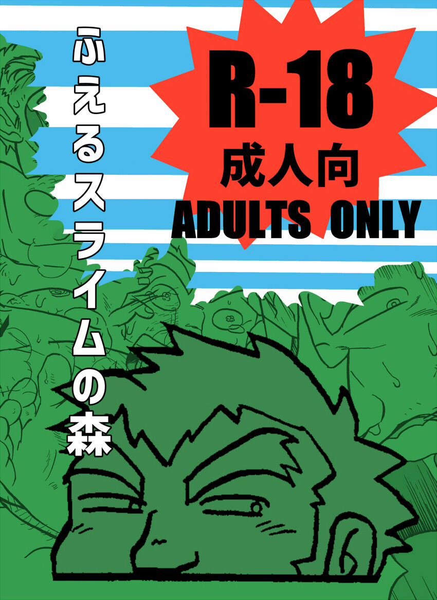 Fueru Slime no Mori page 2 full