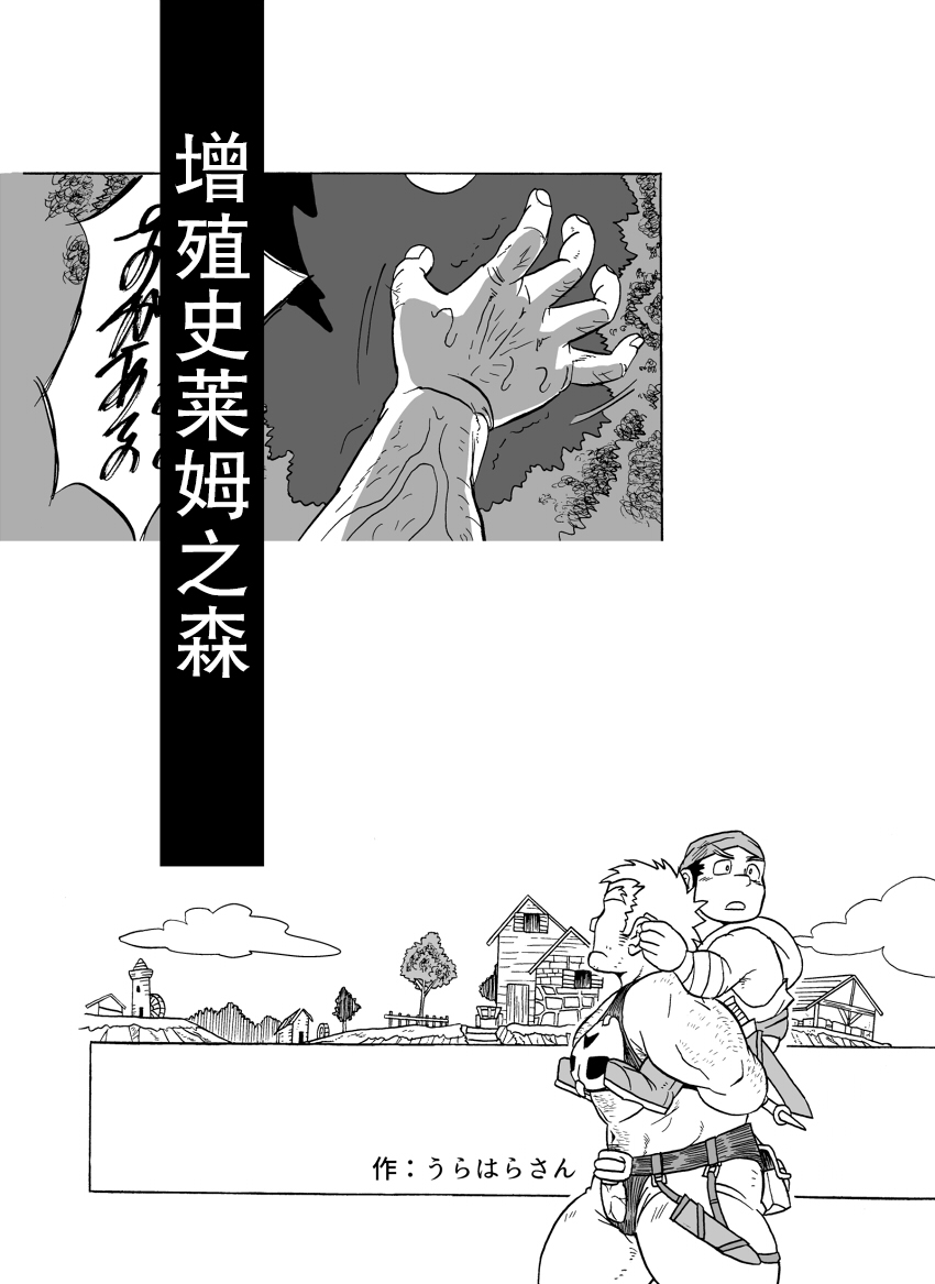 Fueru Slime no Mori page 4 full