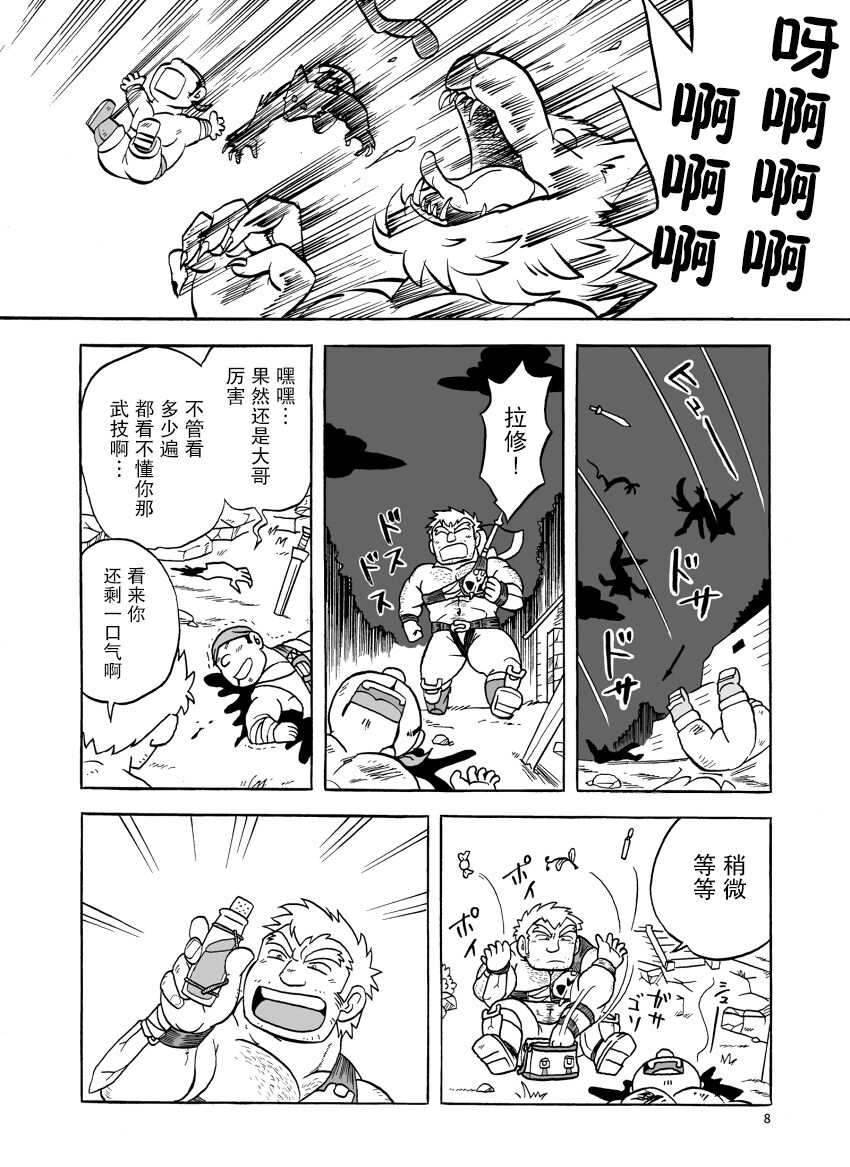 Fueru Slime no Mori page 9 full