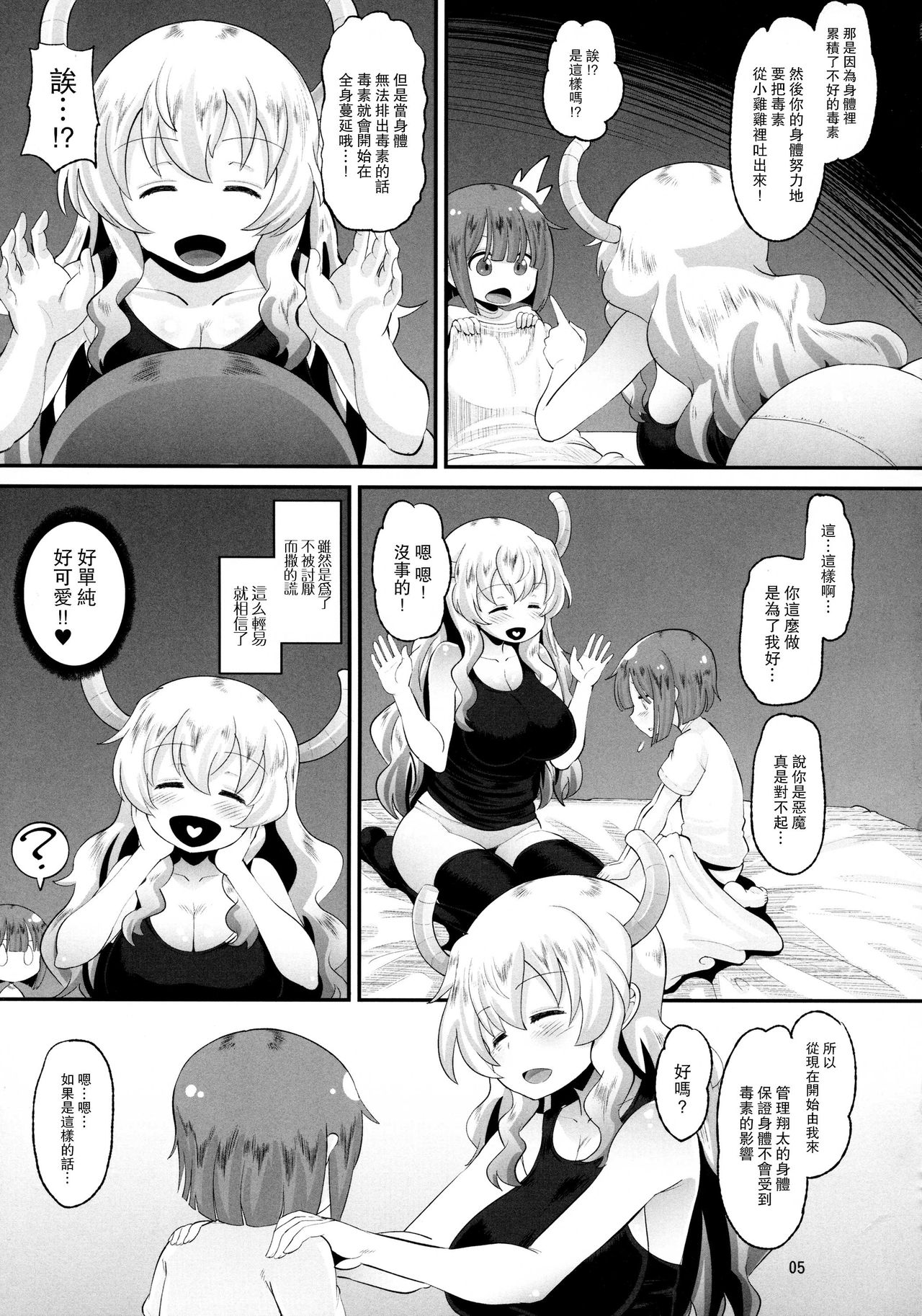 Lucoa-san no Shasei Kanri page 4 full