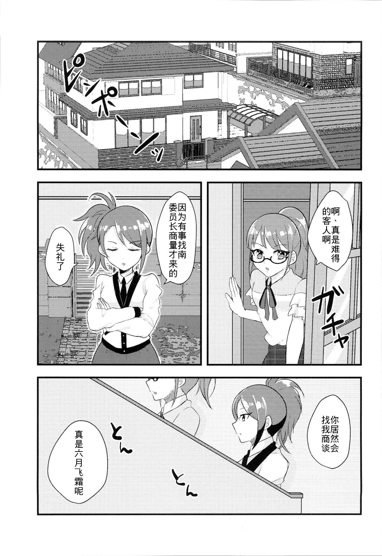 Sokudan Sokketsu? Anchuu Mosaku! page 3 full