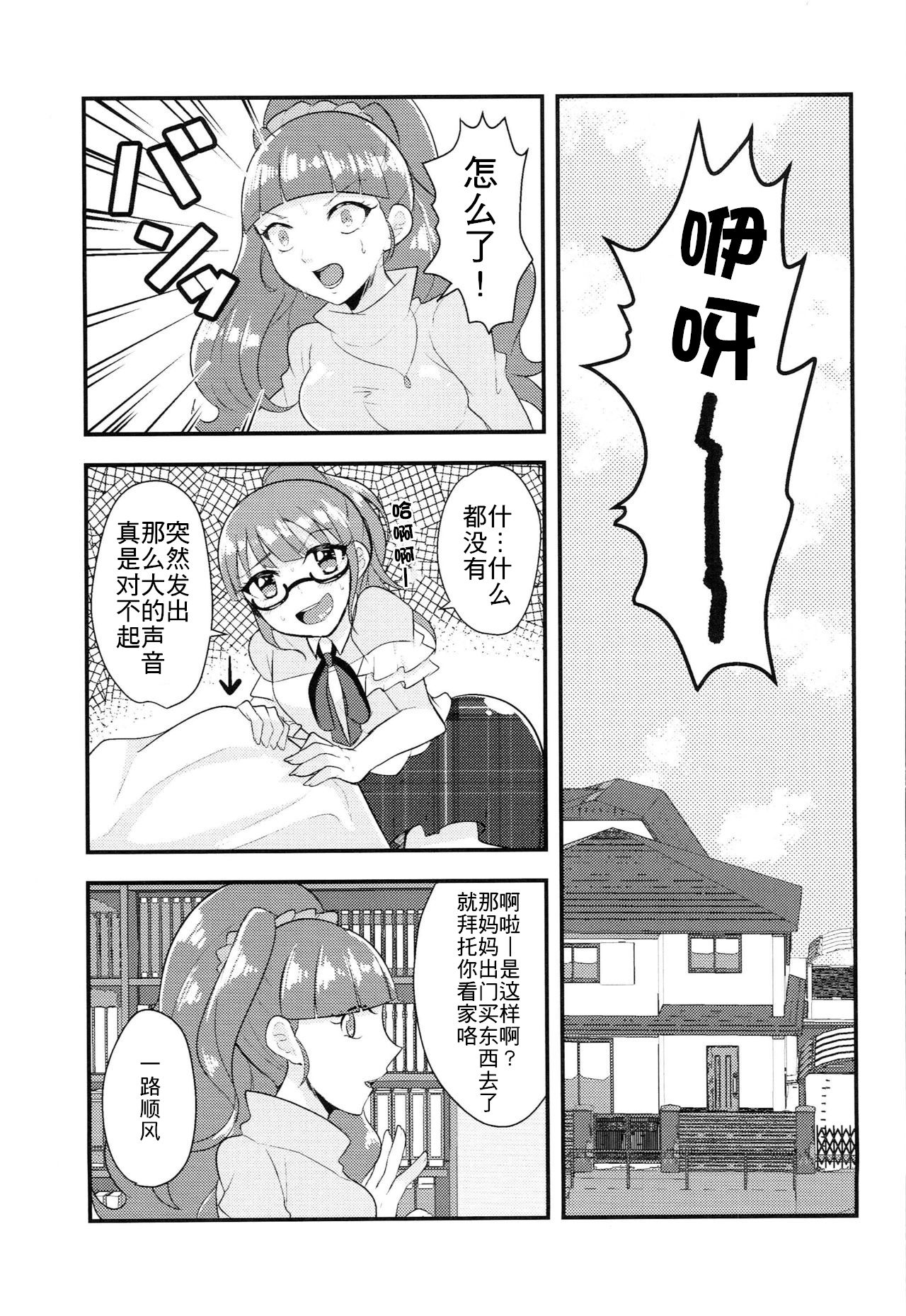 Sokudan Sokketsu? Anchuu Mosaku! page 5 full