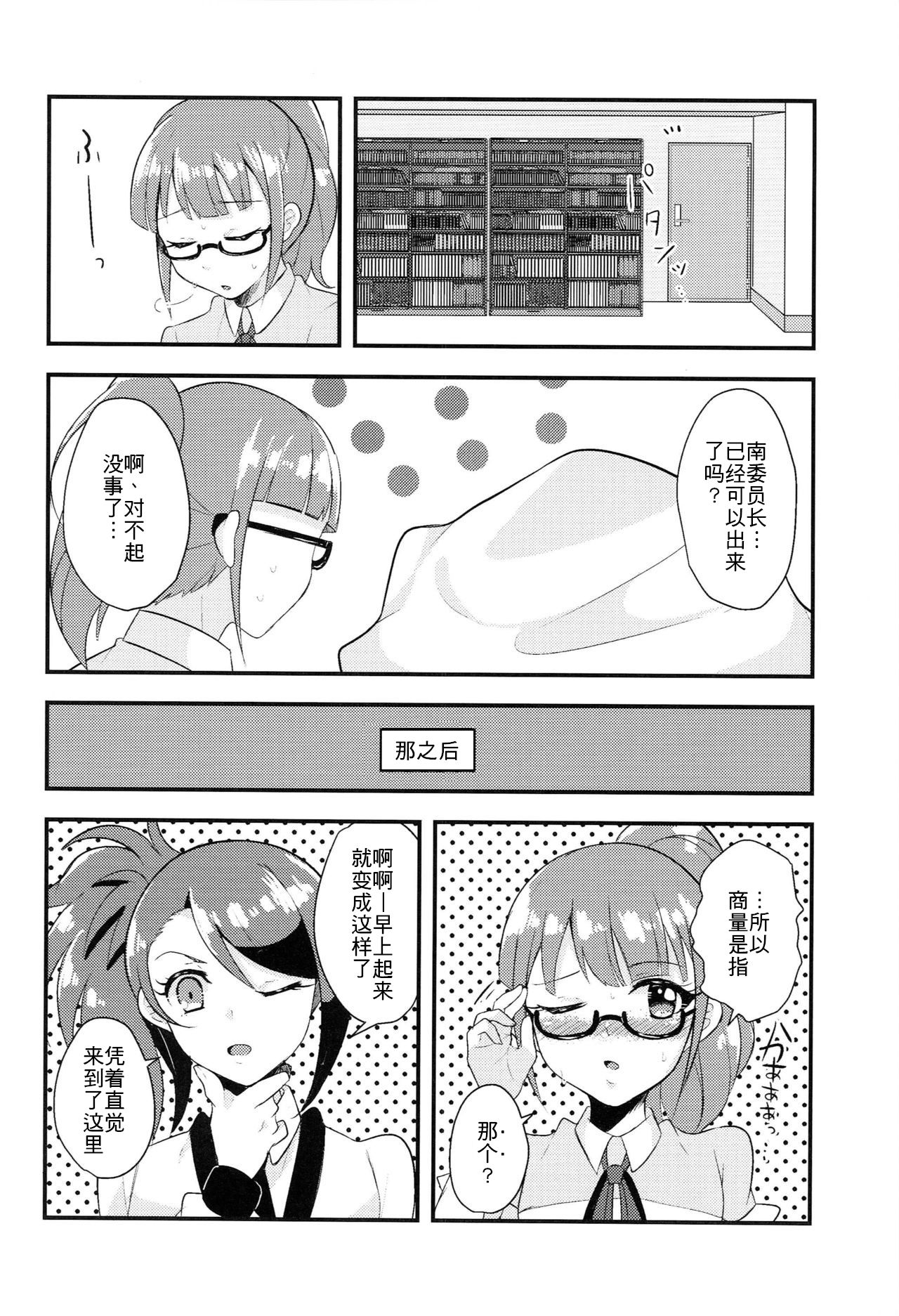 Sokudan Sokketsu? Anchuu Mosaku! page 6 full