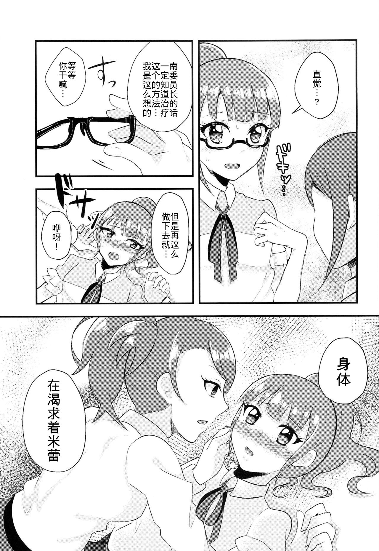 Sokudan Sokketsu? Anchuu Mosaku! page 7 full