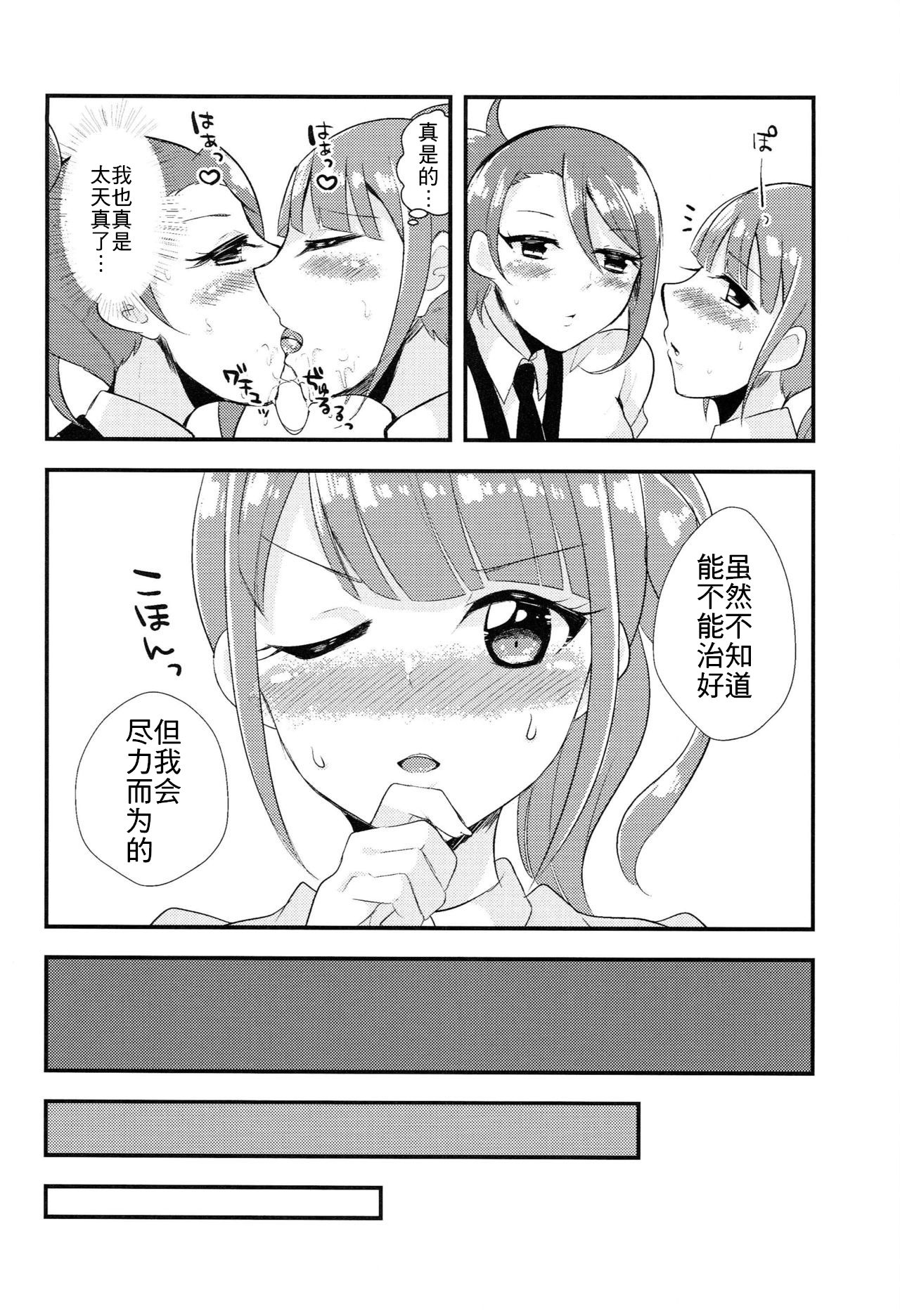 Sokudan Sokketsu? Anchuu Mosaku! page 8 full