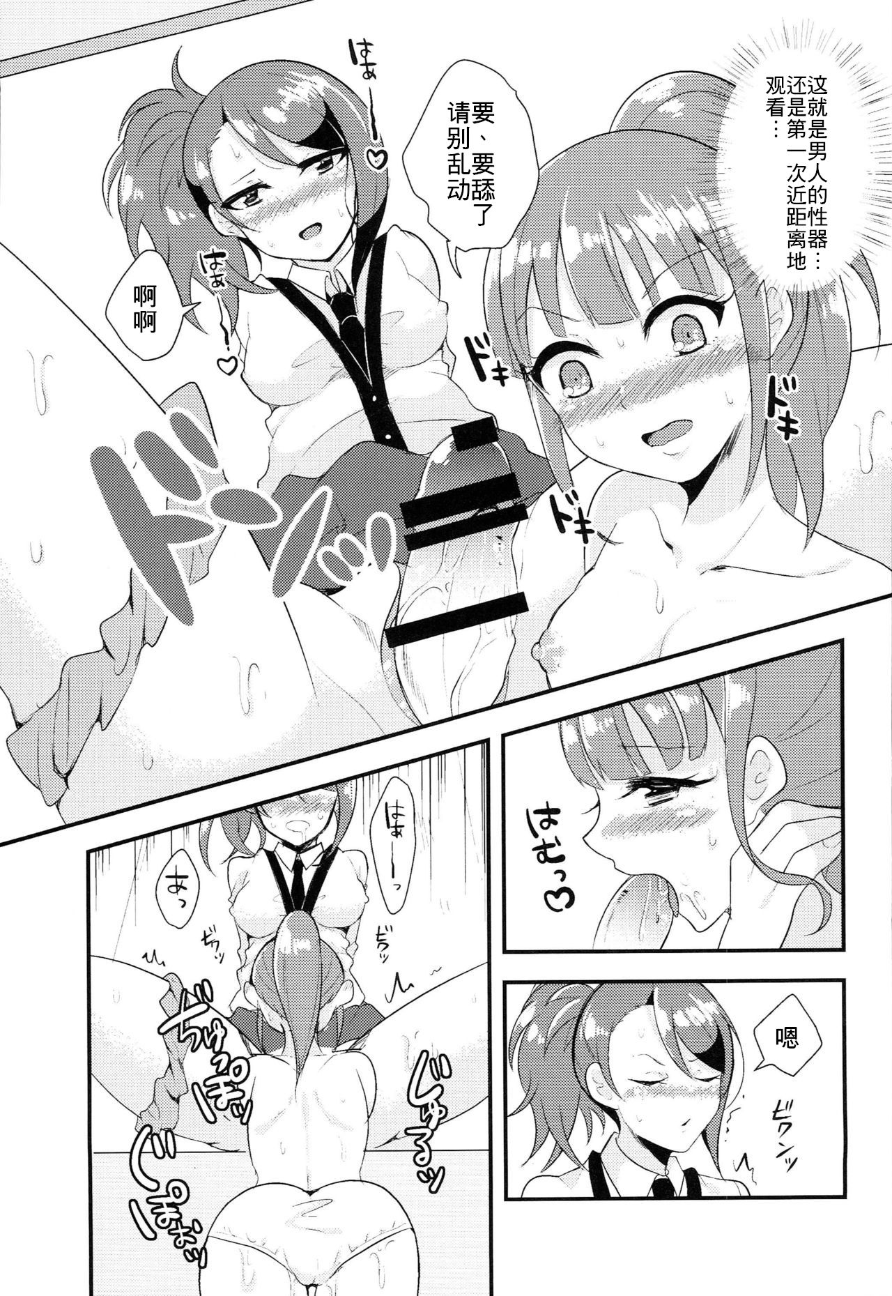 Sokudan Sokketsu? Anchuu Mosaku! page 9 full