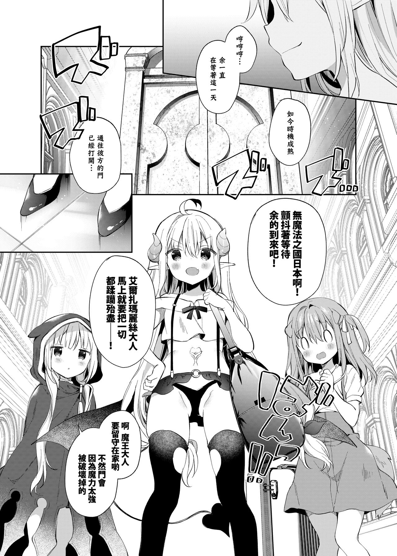 Isekai x Maou x Succubus II page 5 full