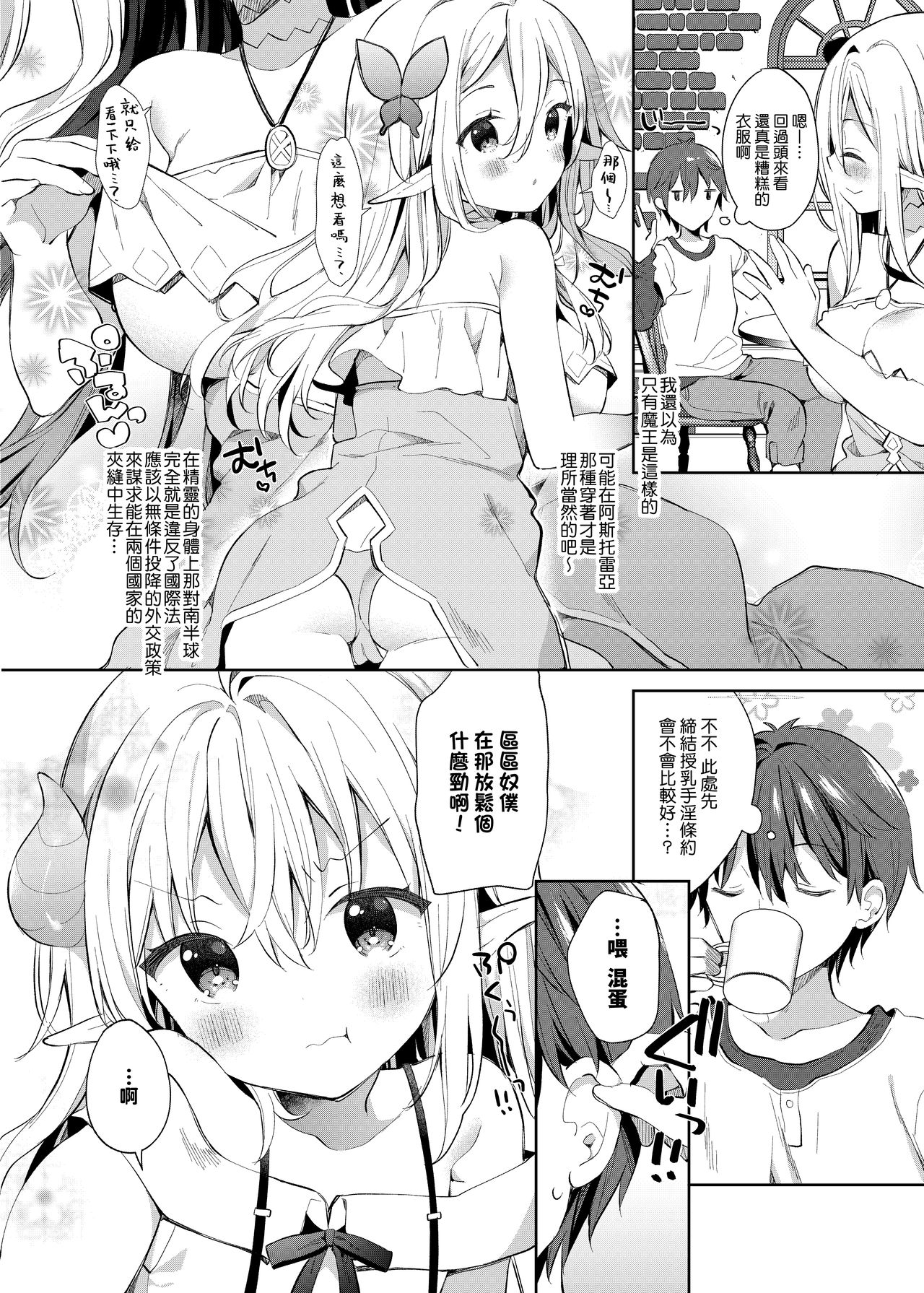 Isekai x Maou x Succubus II page 8 full