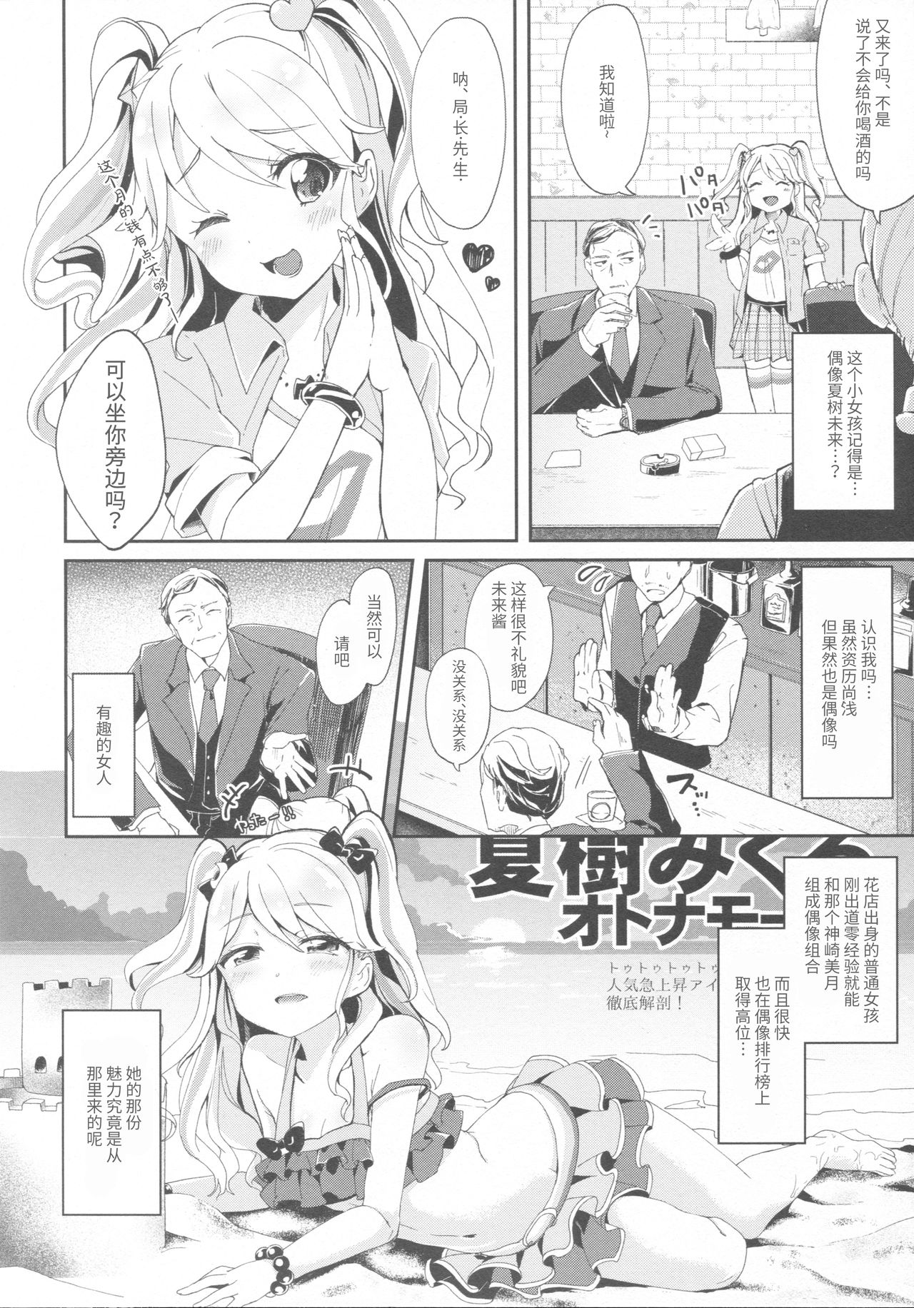 Mikuru to Miracle page 3 full