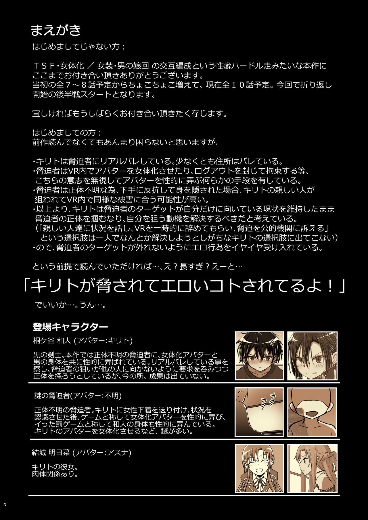 Kiriko Route Another #06 ~Nyotai Kanraku SAO Cos Ryoujoku Hen~ page 4 full