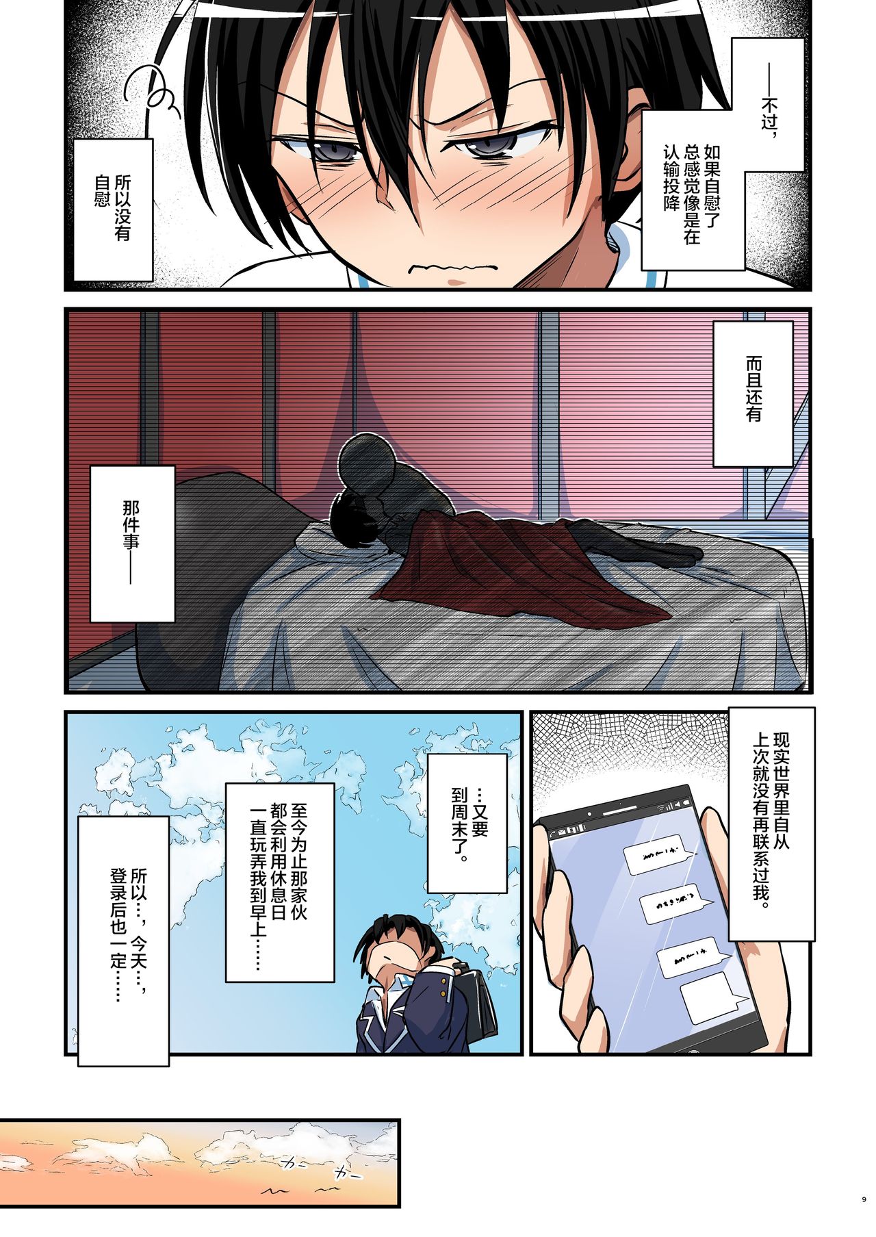 Kiriko Route Another #06 ~Nyotai Kanraku SAO Cos Ryoujoku Hen~ page 9 full