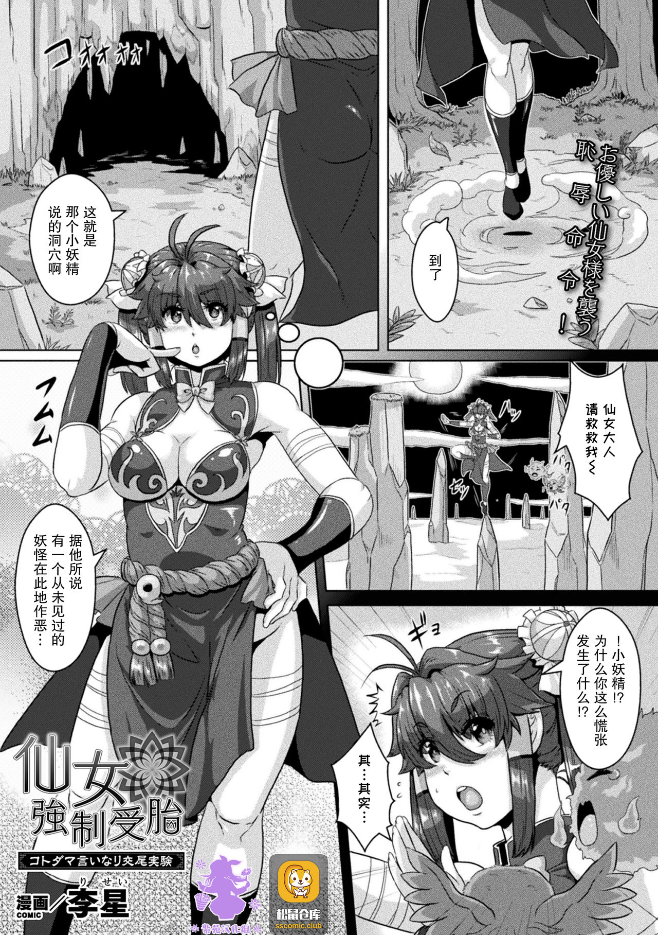 Sennyo Kyousei Jutai ~Kotodama Iinari Koubi Jikken~ page 1 full