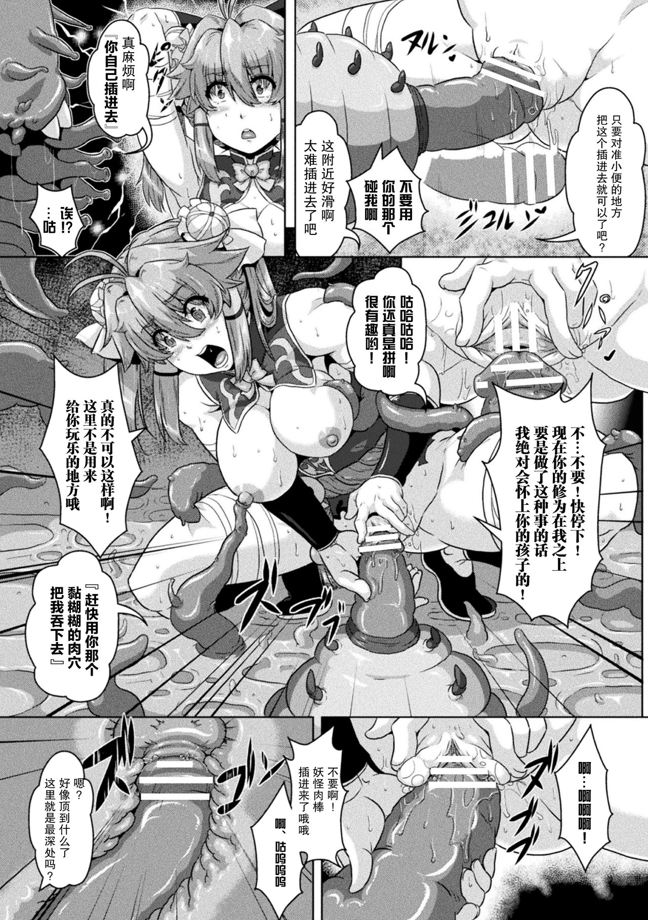 Sennyo Kyousei Jutai ~Kotodama Iinari Koubi Jikken~ page 10 full