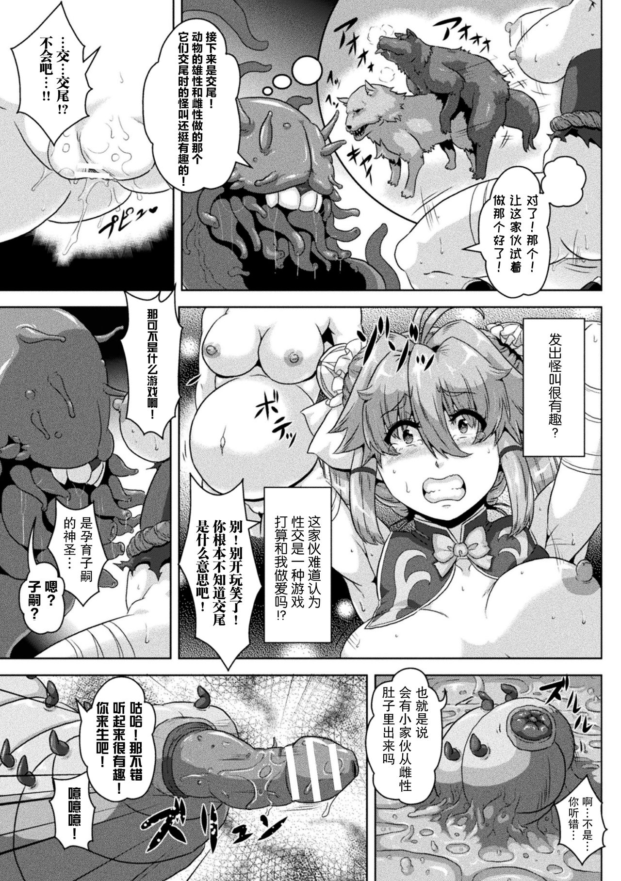Sennyo Kyousei Jutai ~Kotodama Iinari Koubi Jikken~ page 9 full