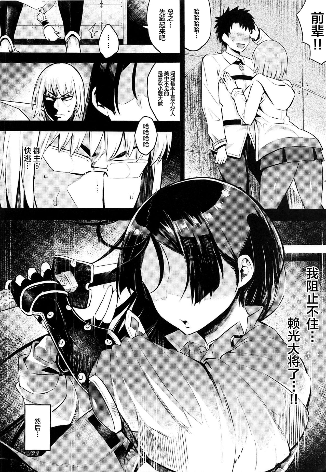 Raikou Mama no Seikyouiku page 5 full