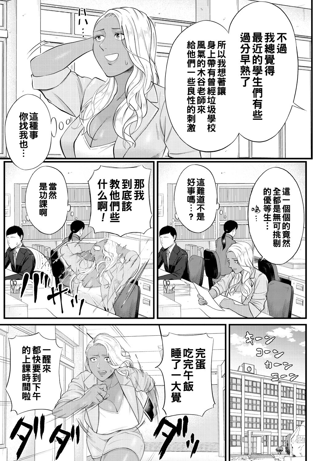 Musabori tsukushite! Rinko Sensee page 3 full