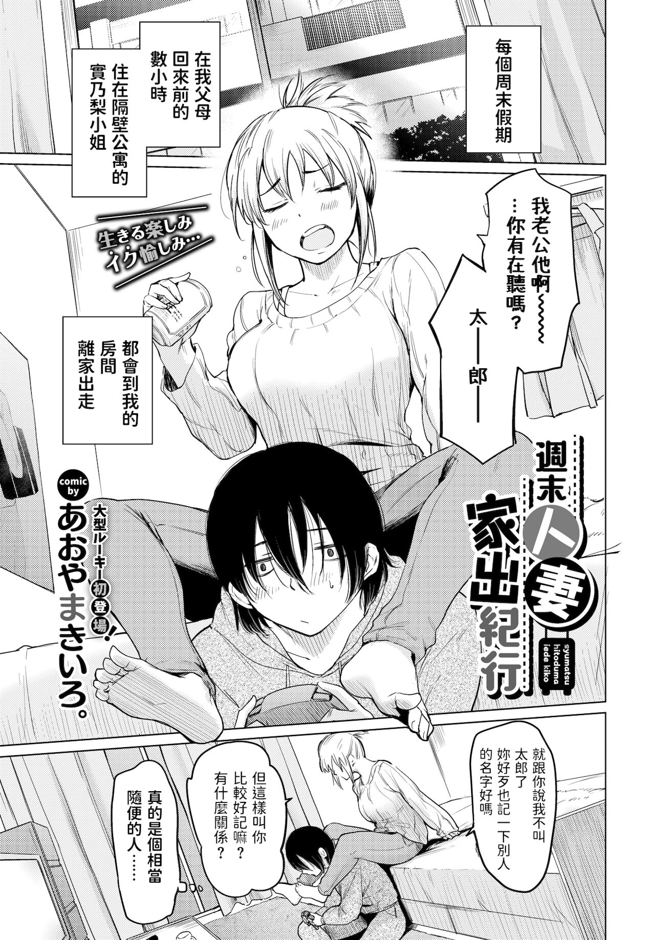 Shuumatsu Hitozuma Iede Kikou page 1 full