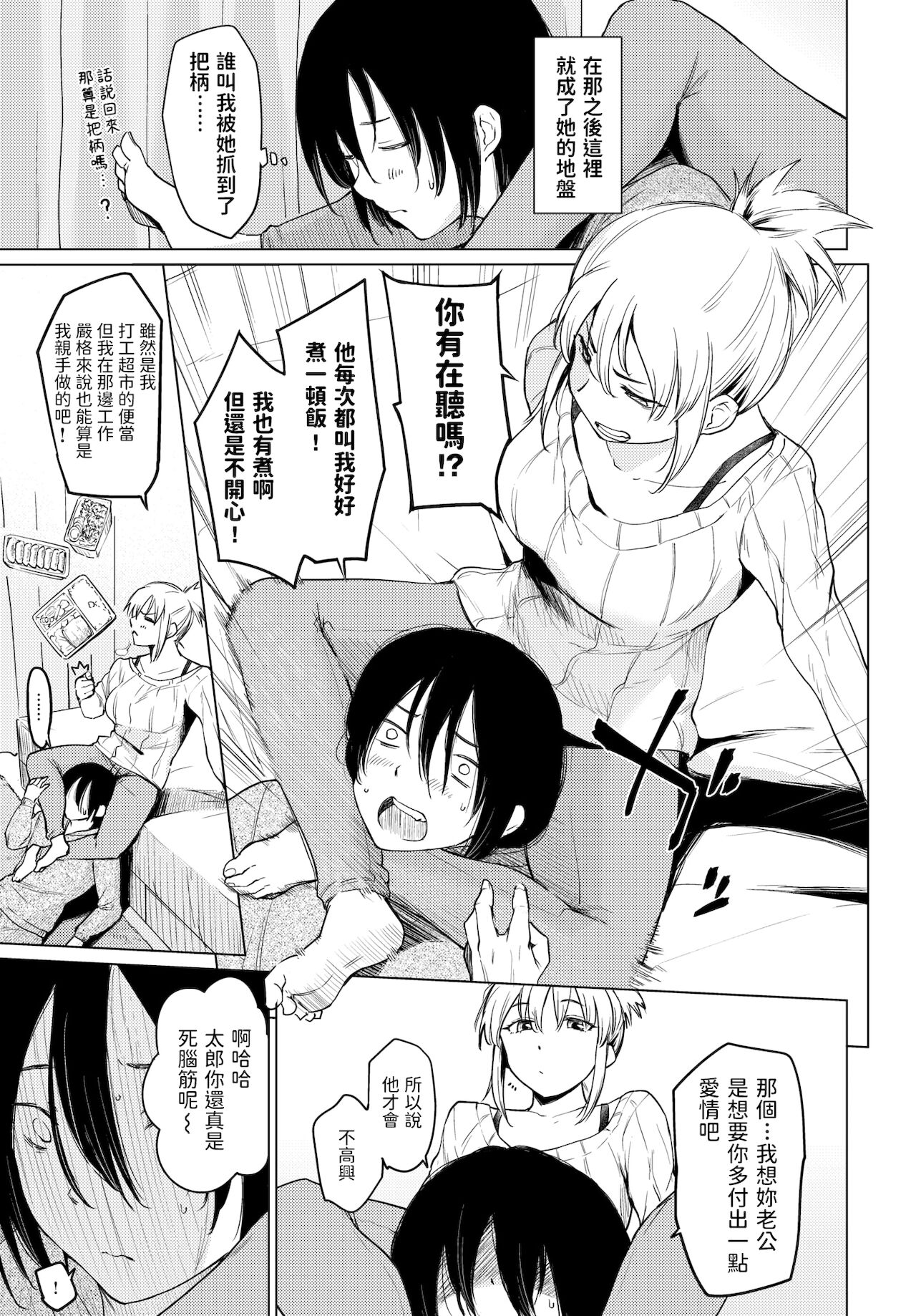 Shuumatsu Hitozuma Iede Kikou page 3 full