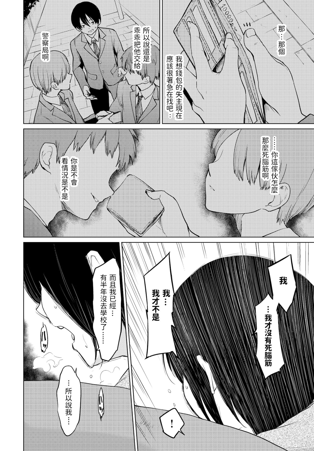 Shuumatsu Hitozuma Iede Kikou page 4 full
