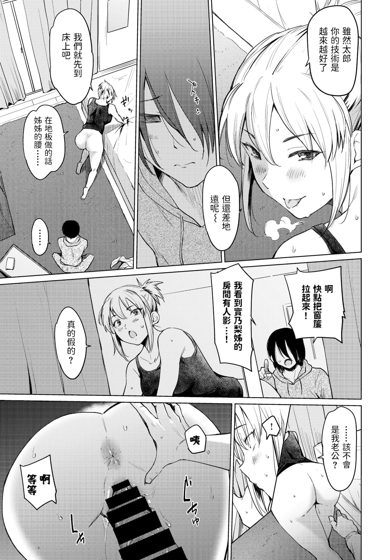 Shuumatsu Hitozuma Iede Kikou page 9 full