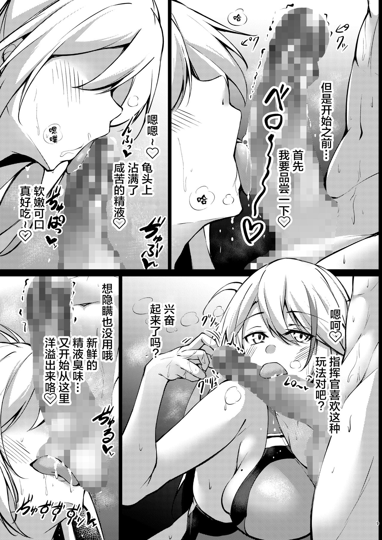 Otona no AzuLan Kyouei Mizugibu page 8 full