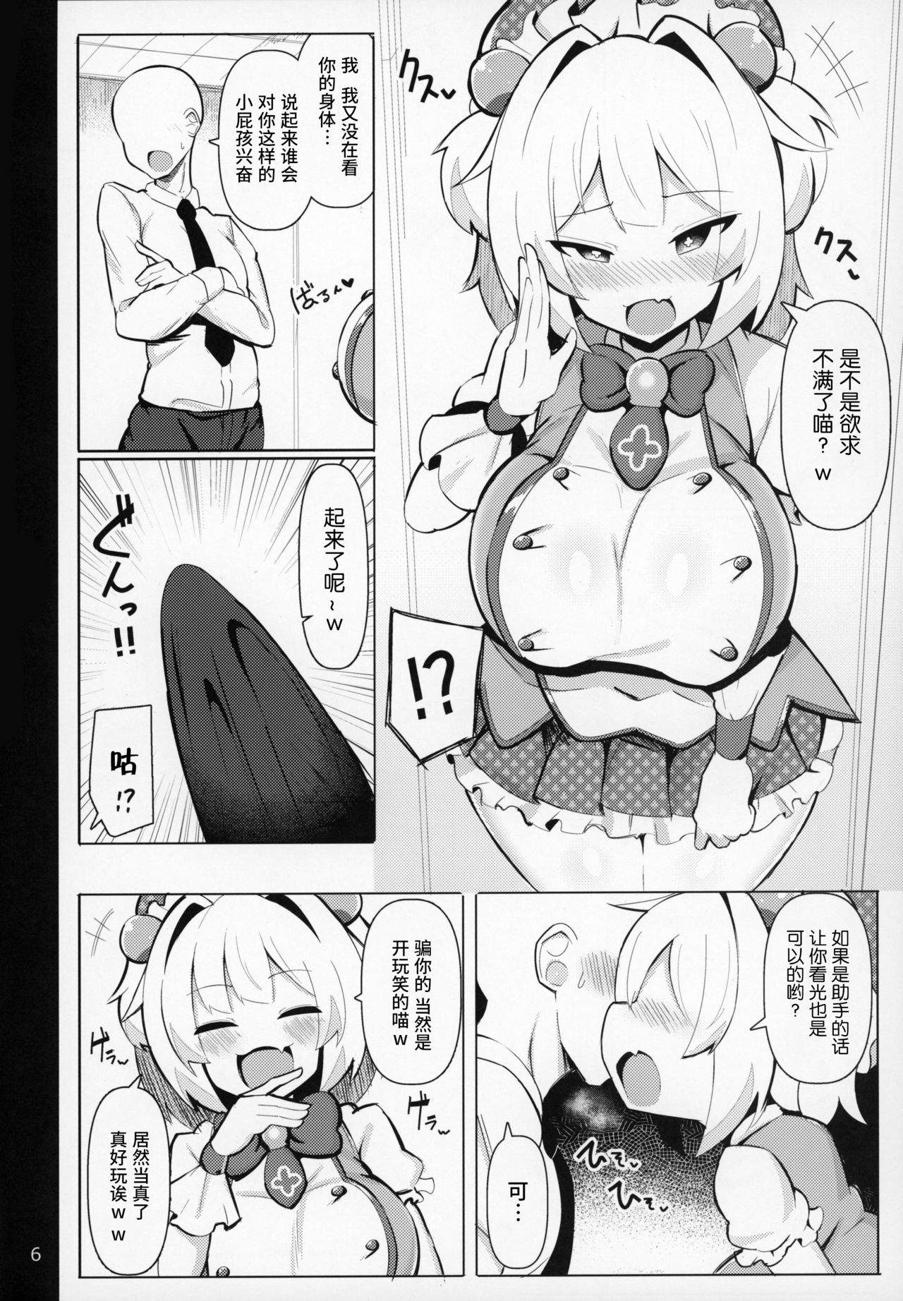 Mesugaki ni Katsu!! page 5 full