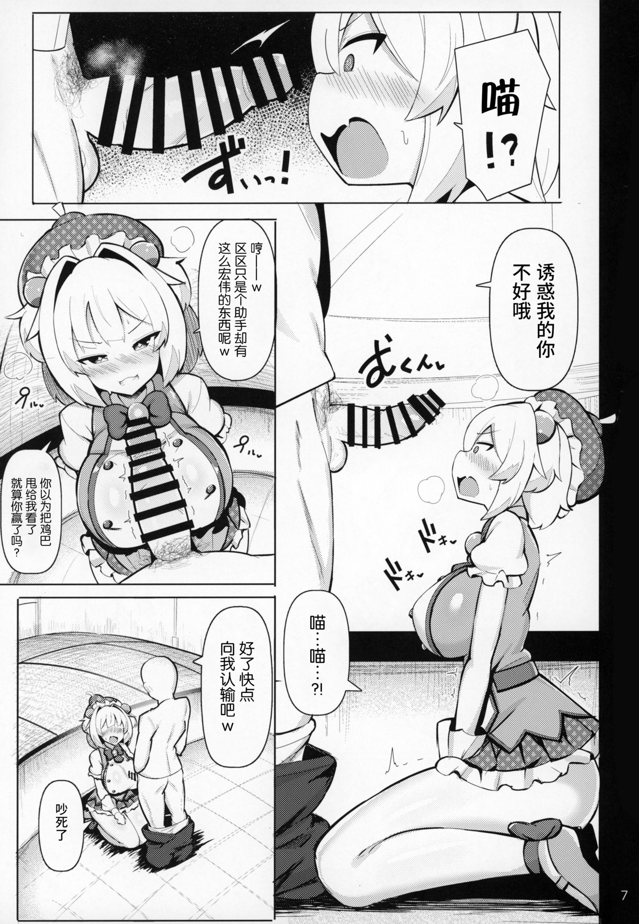 Mesugaki ni Katsu!! page 6 full