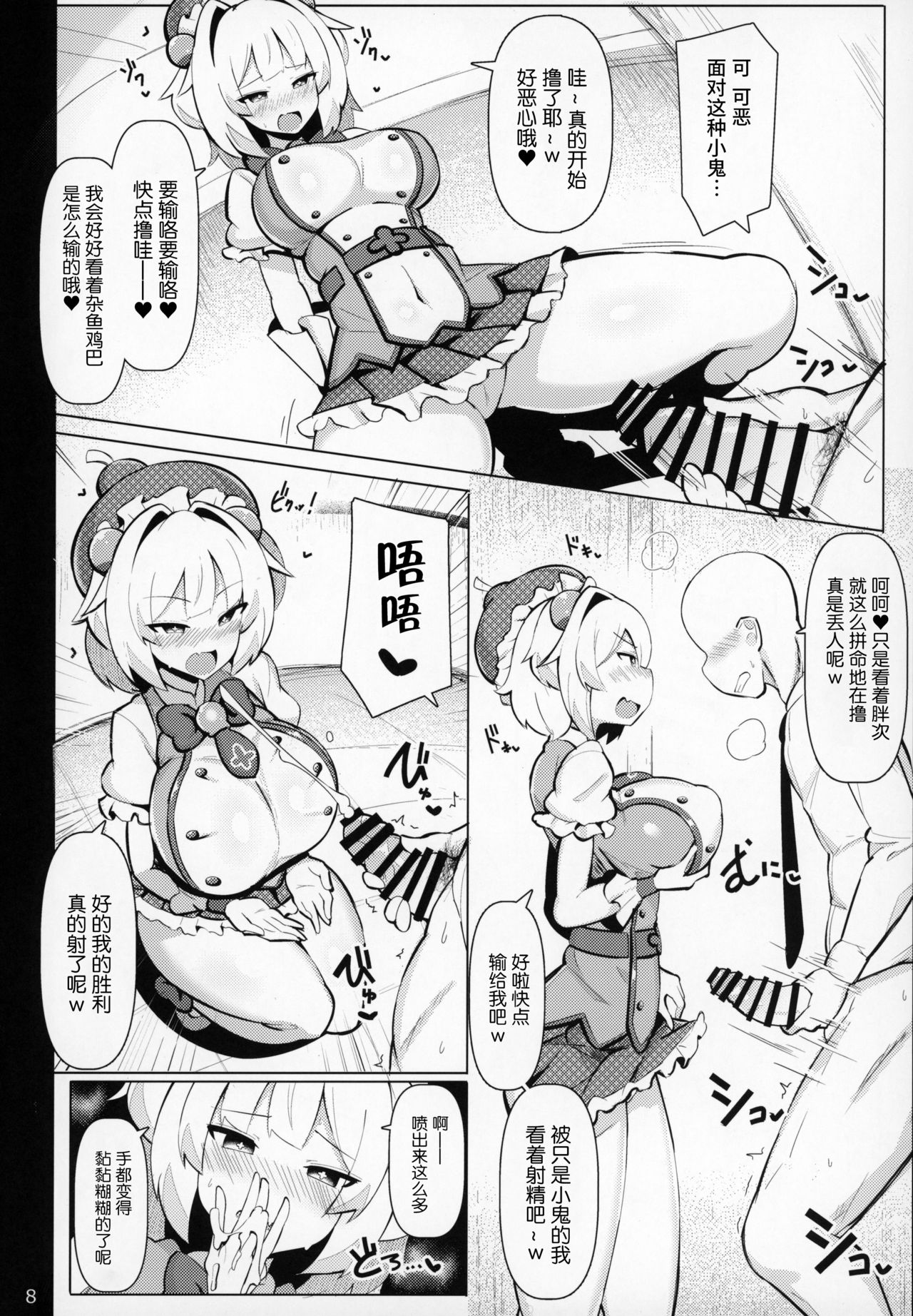 Mesugaki ni Katsu!! page 7 full