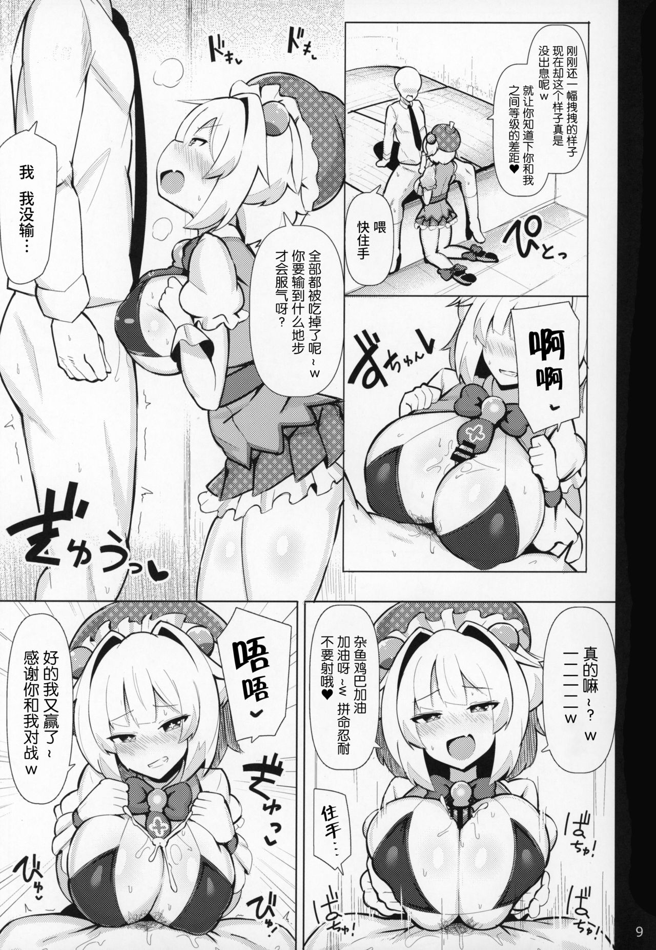 Mesugaki ni Katsu!! page 8 full