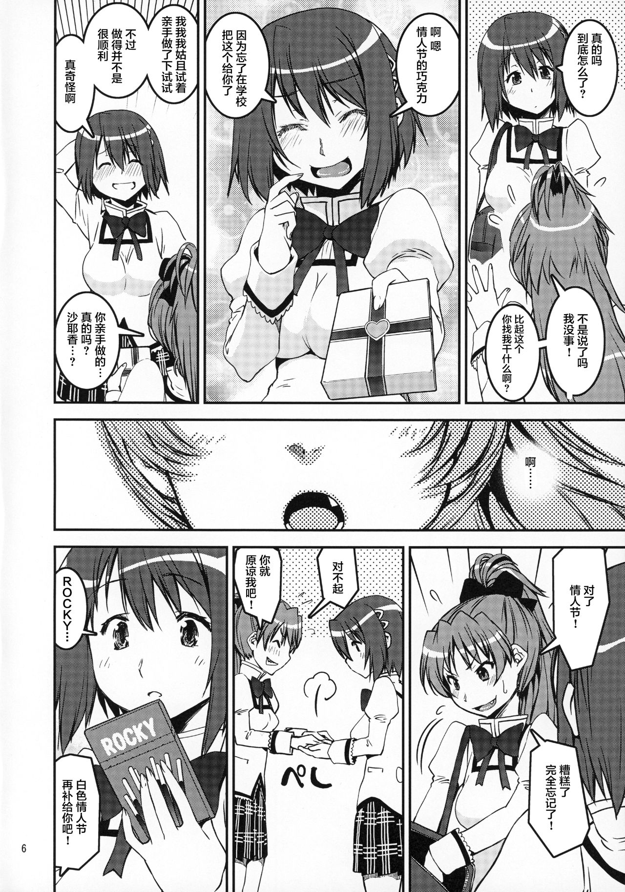 TWIN STICK page 5 full