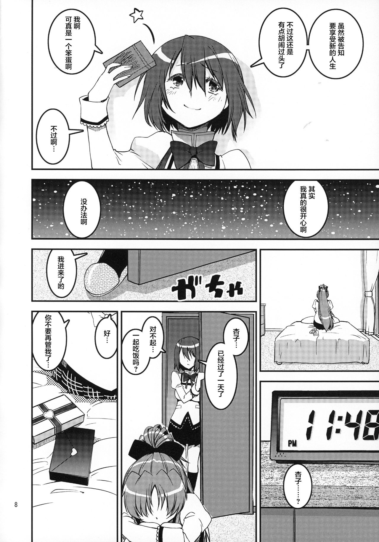 TWIN STICK page 7 full