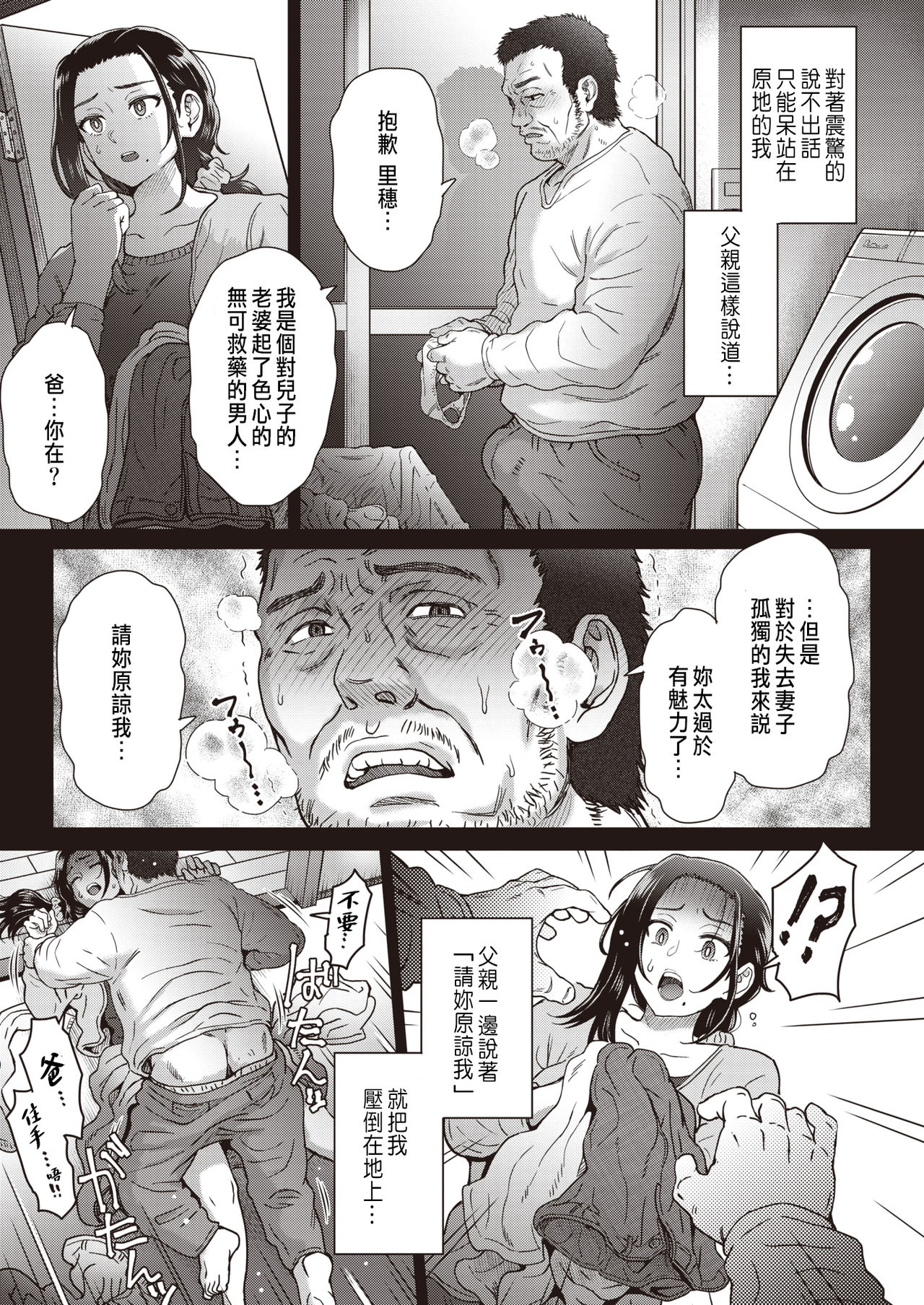 Yome to Shite... page 5 full