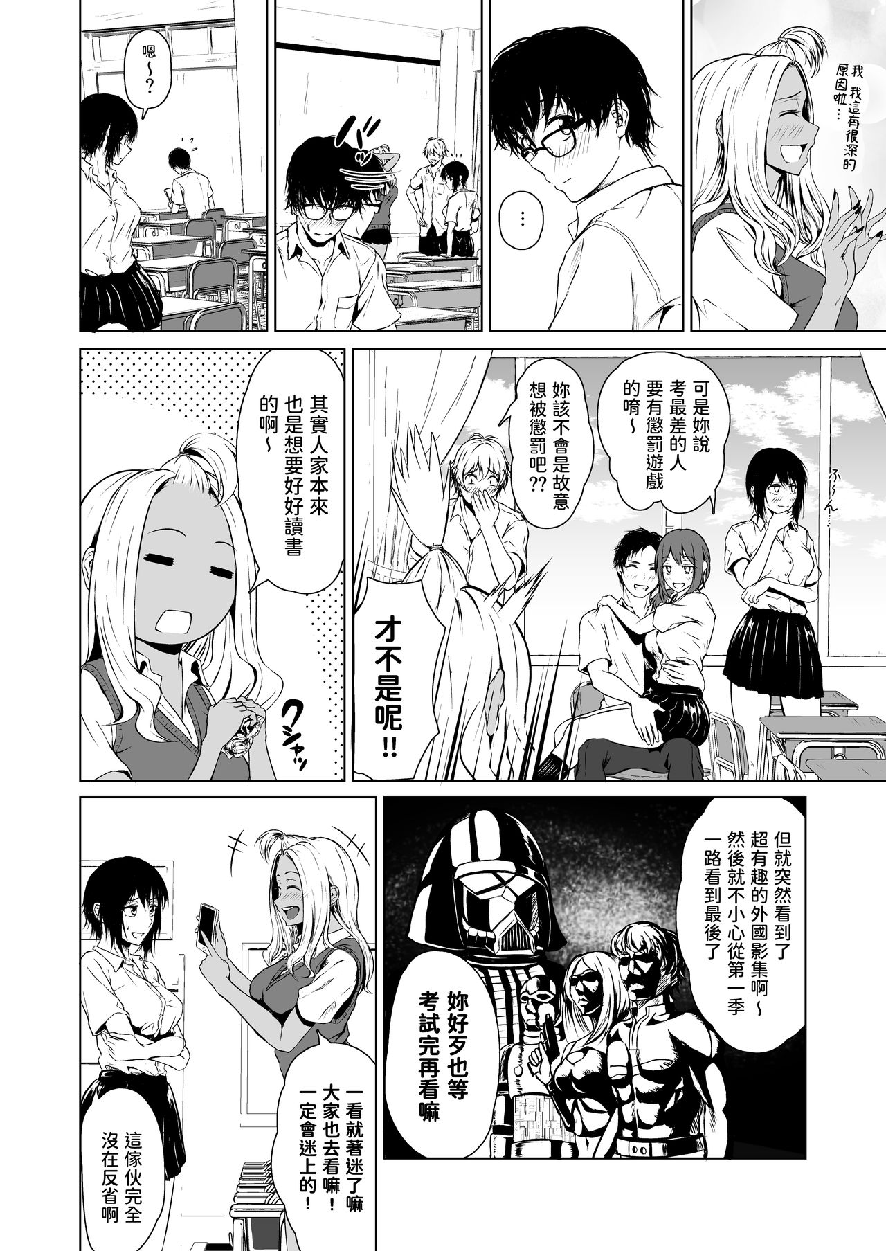 Gal to InCha no Kousai Shuukan. page 4 full