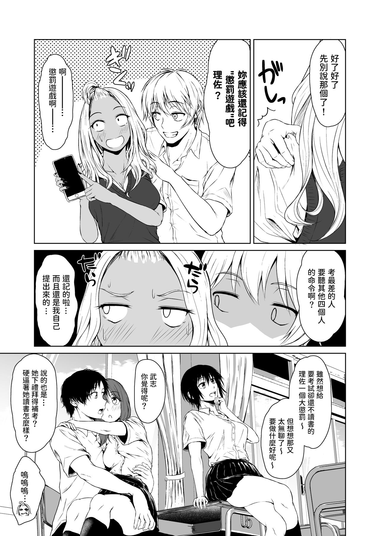 Gal to InCha no Kousai Shuukan. page 5 full