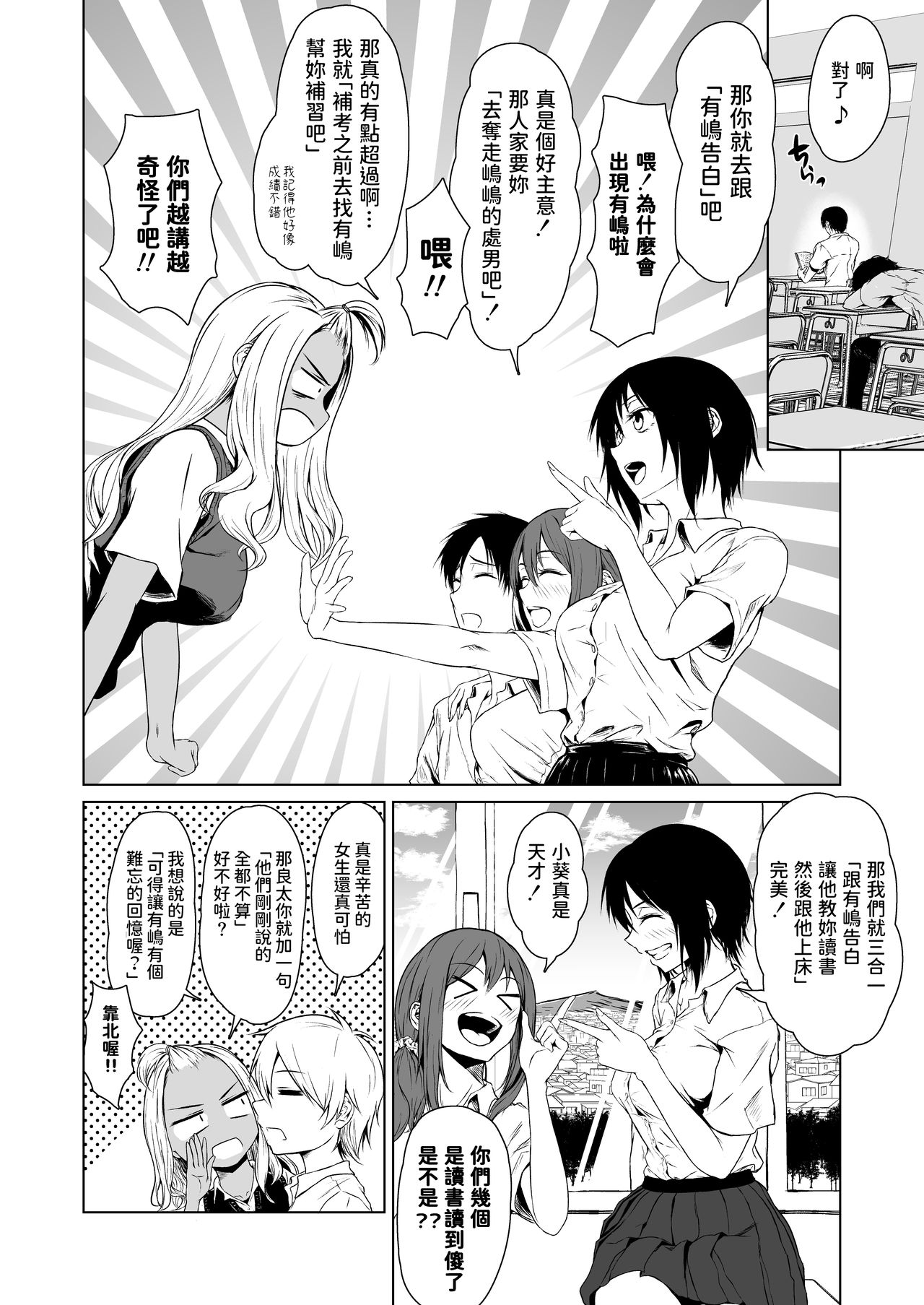 Gal to InCha no Kousai Shuukan. page 6 full
