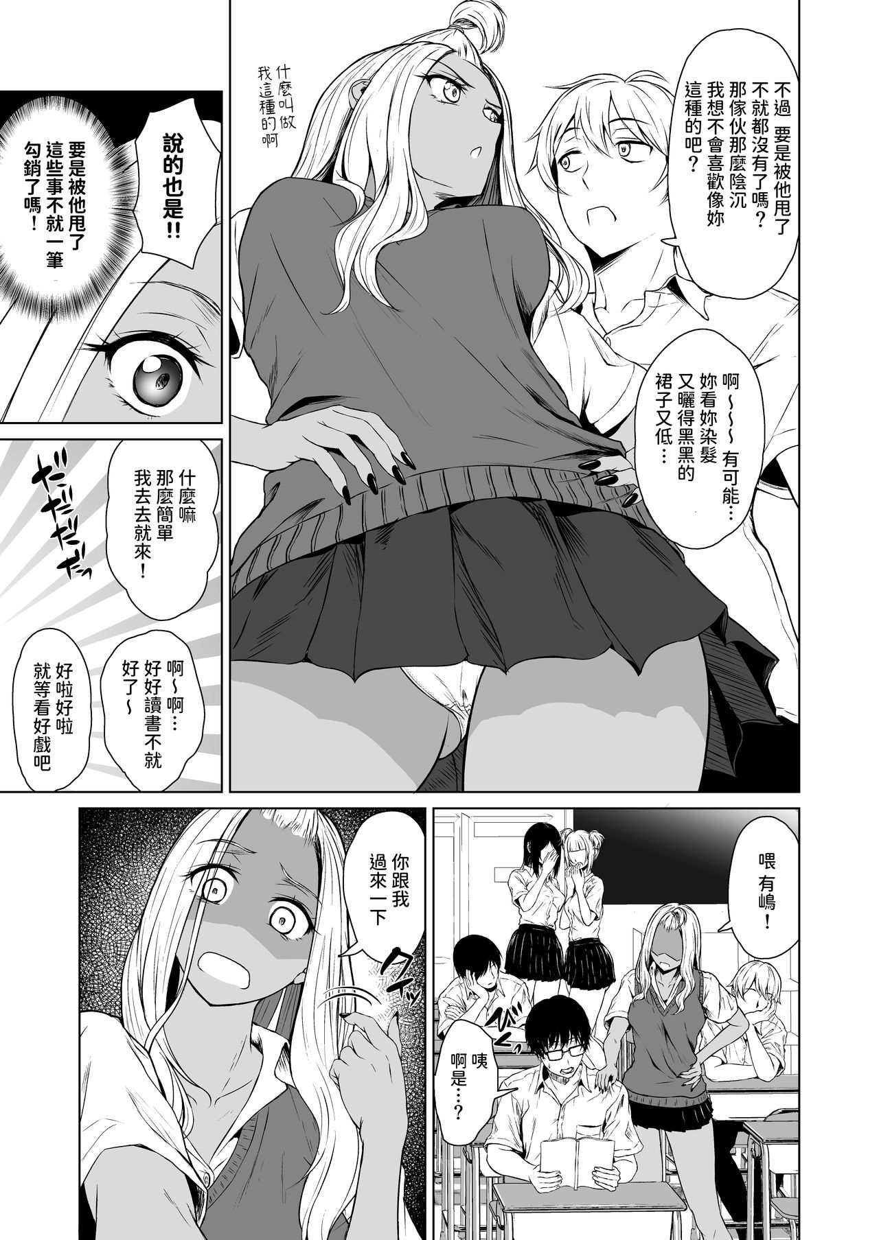 Gal to InCha no Kousai Shuukan. page 7 full