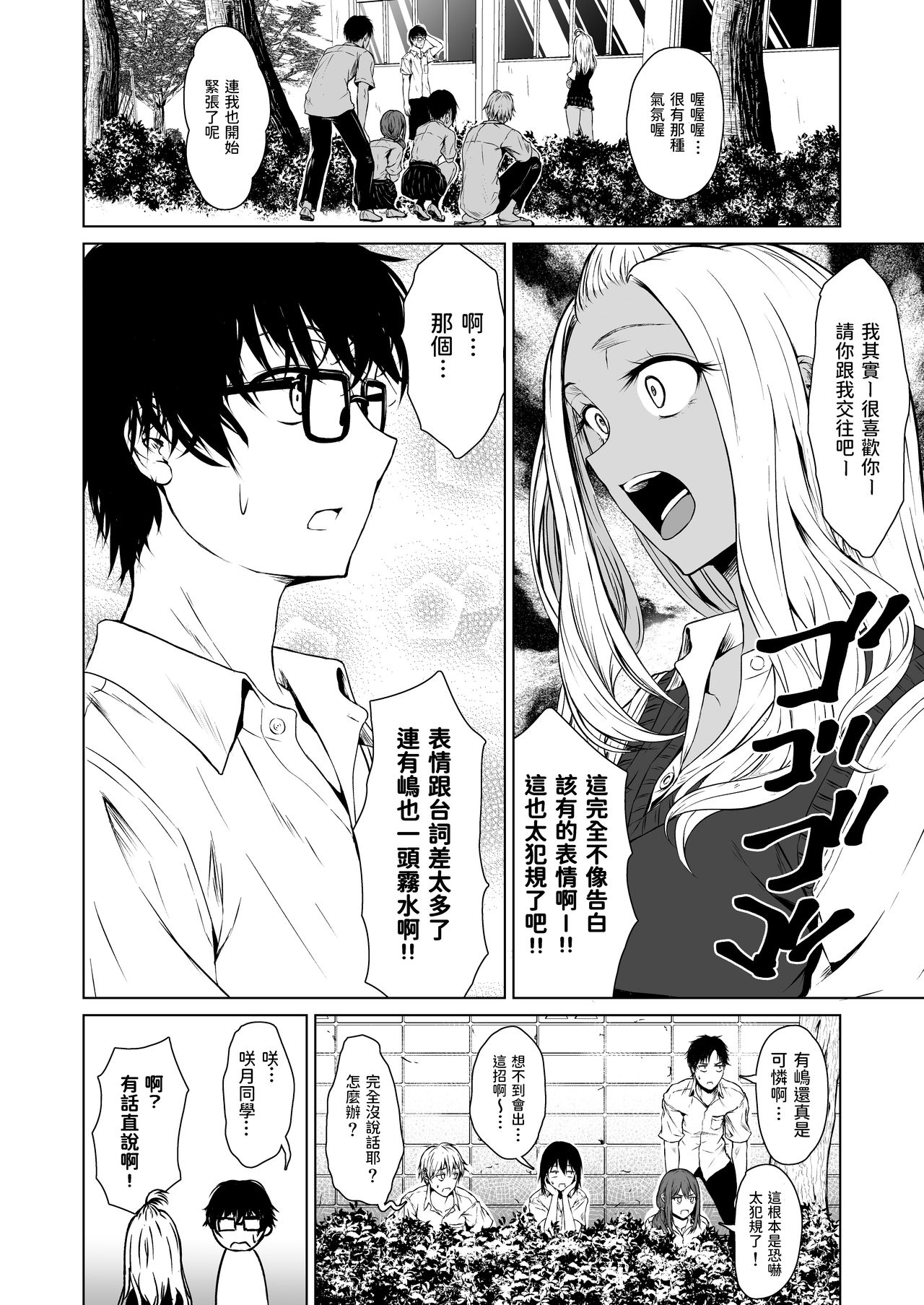 Gal to InCha no Kousai Shuukan. page 8 full