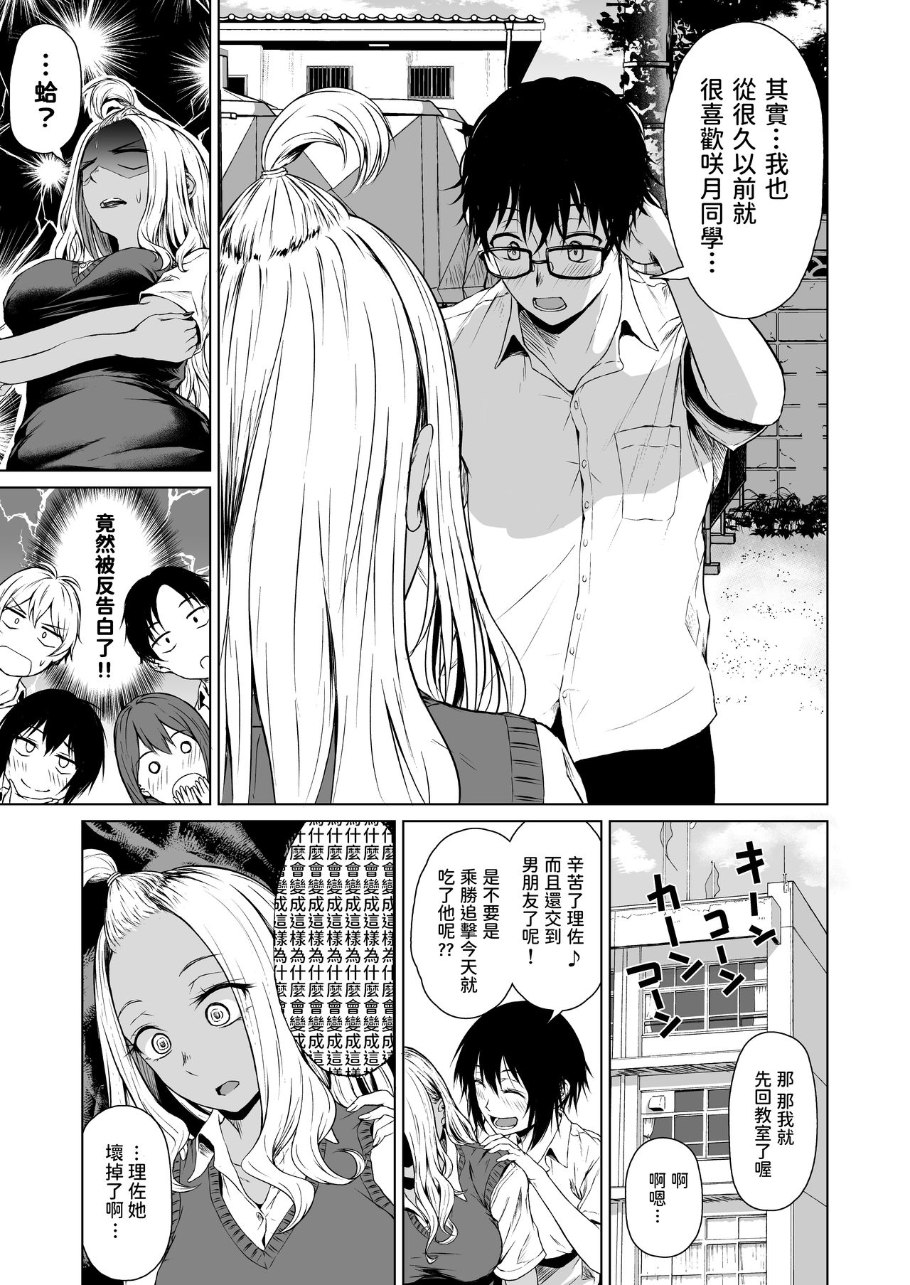 Gal to InCha no Kousai Shuukan. page 9 full