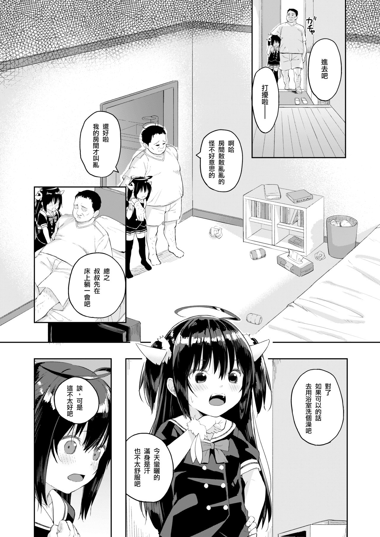 Oji-san no Joji Asobi page 6 full