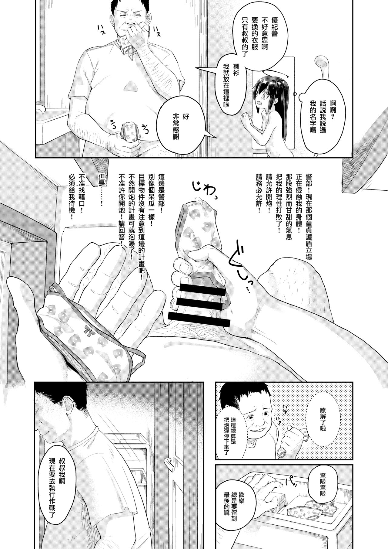 Oji-san no Joji Asobi page 8 full