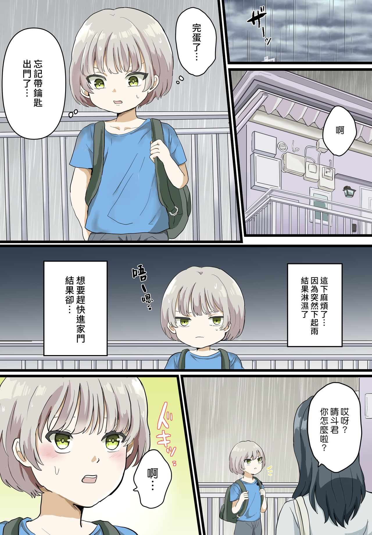 Kinjo no Onee-san to Ofuro de  Ecchi na Koto Suru Hanashi | 和鄰家大姊姊在浴室裡做色色事情的故事 page 2 full