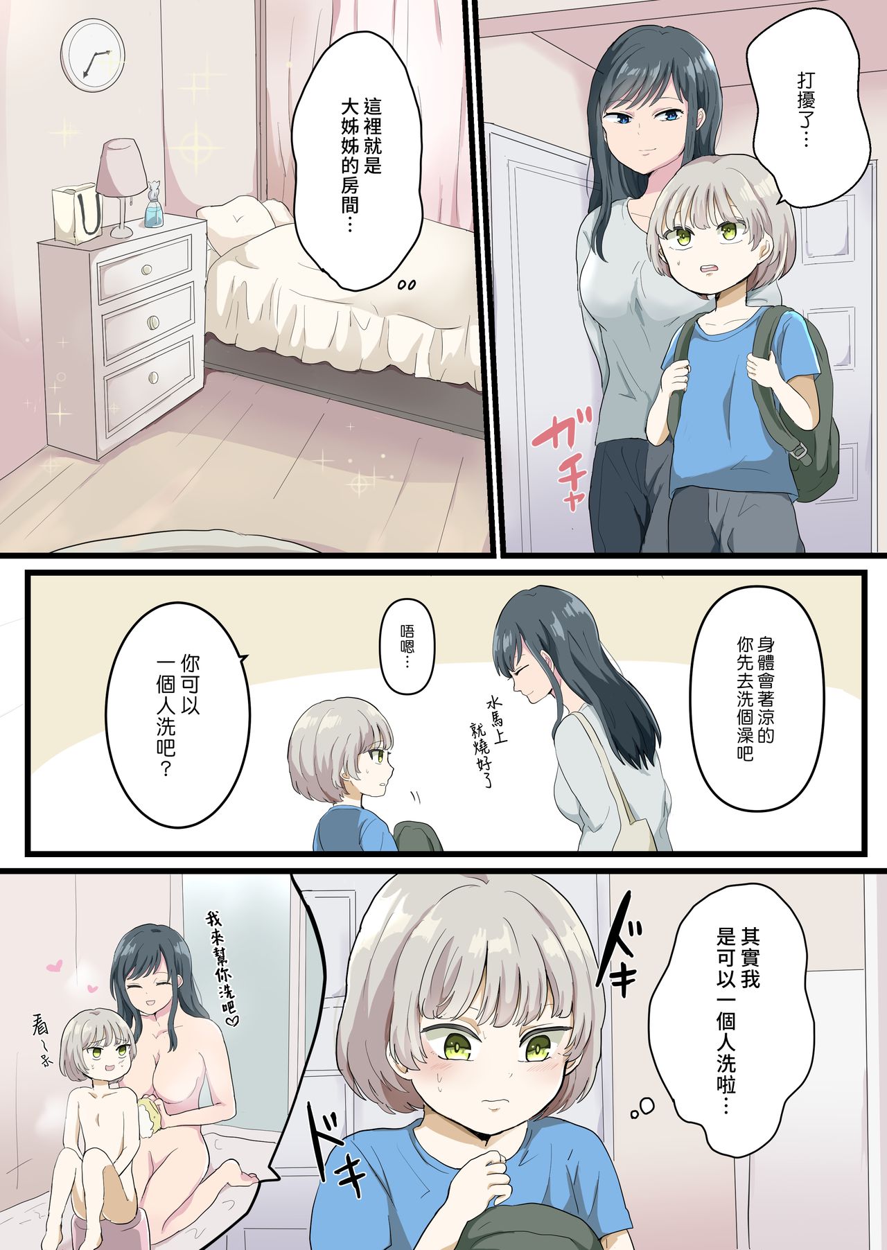 Kinjo no Onee-san to Ofuro de  Ecchi na Koto Suru Hanashi | 和鄰家大姊姊在浴室裡做色色事情的故事 page 4 full